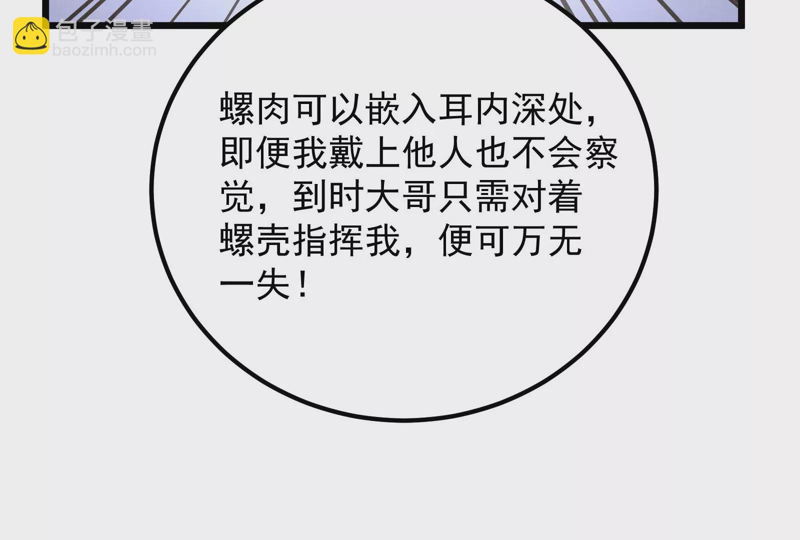 古神遊戲 - 第53話 忽悠！潘威的特殊天賦(1/3) - 1